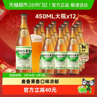 觅刻精酿啤酒比利时小麦白啤450ml*12瓶整箱批发麦香浓郁