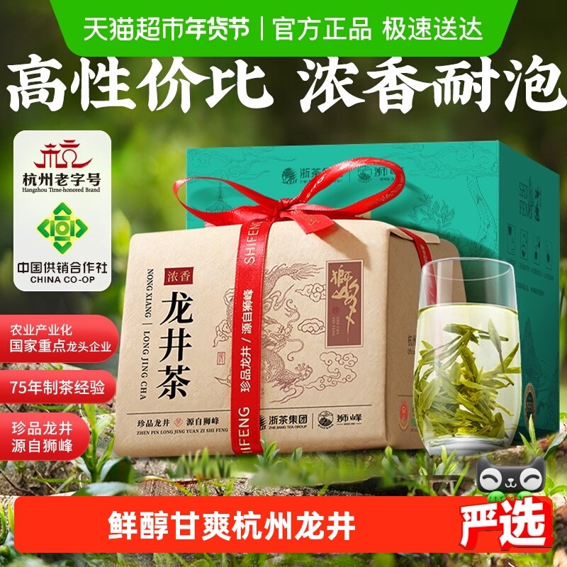 2025新茶狮峰牌春茶叶龙井茶雨前浓香正宗口粮绿茶纸包浓香自己喝,茶,龙井茶（非西湖）,淘宝优惠券,粉丝福利购,淘宝优惠卷