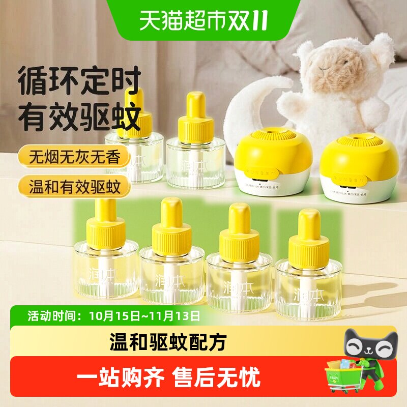 润本定时无烟无灰插电式蚊香液家用防蚊液室内加热器补充液驱蚊水