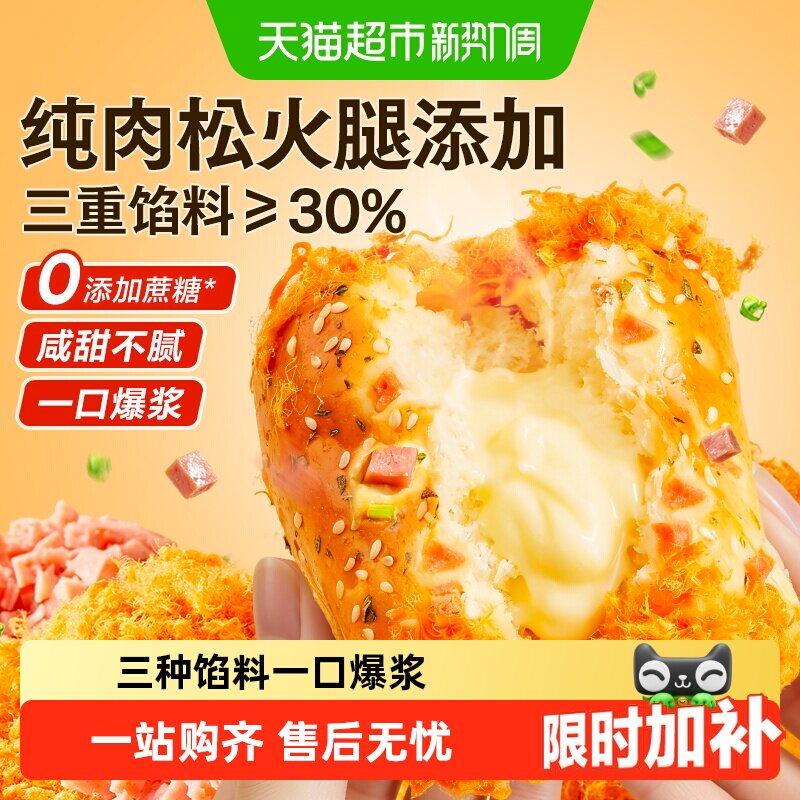 良品铺子肉松火腿面包咸香不腻