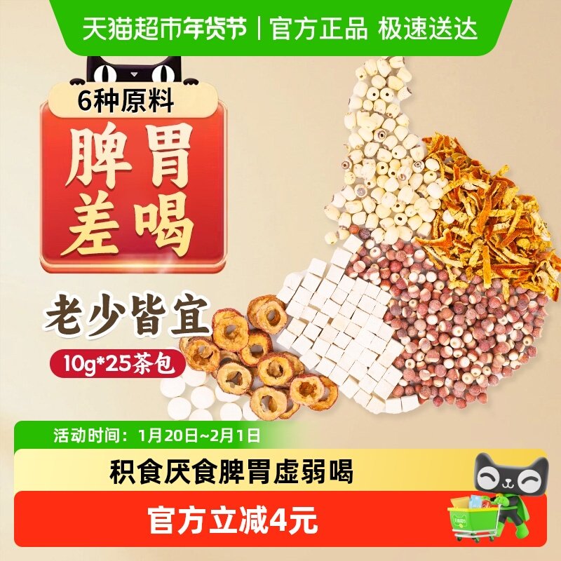 沁晚香四神汤莲子芡实山药茯苓儿童成人四物汤茶包250g/袋,茶,代用/花草茶,淘宝优惠券,粉丝福利购,淘宝优惠卷