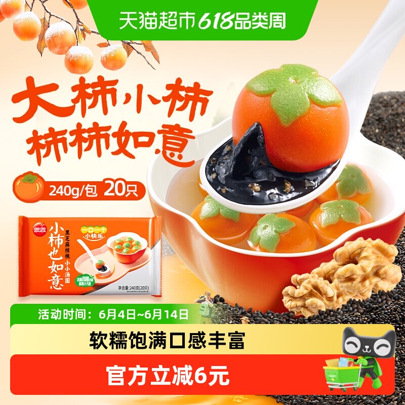 思念小柿子如意小小汤圆240g