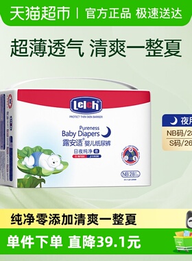 露安适日夜纯净pure mini纸尿裤NB-S小尺码任选