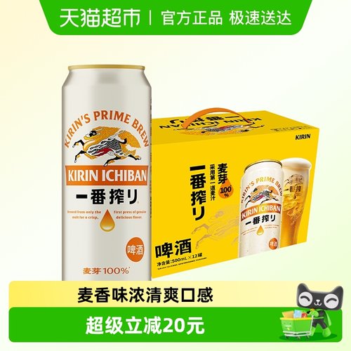 麒麟清爽麦芽啤酒500ml×12罐
