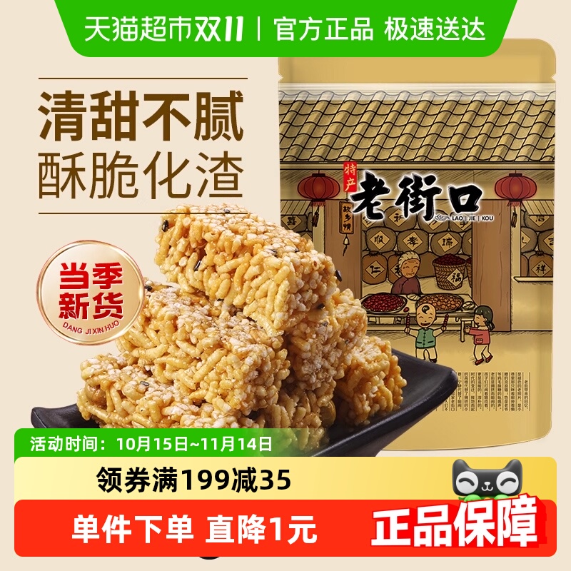 老街口红糖米酥小吃糕点零食150g