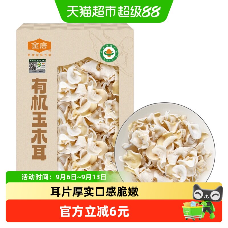 金唐有机玉木耳东北白木耳图片