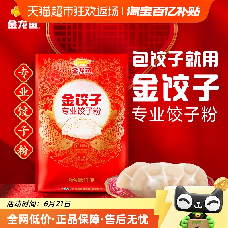 金龙鱼饺子专用麦芯小麦粉1kg*2袋