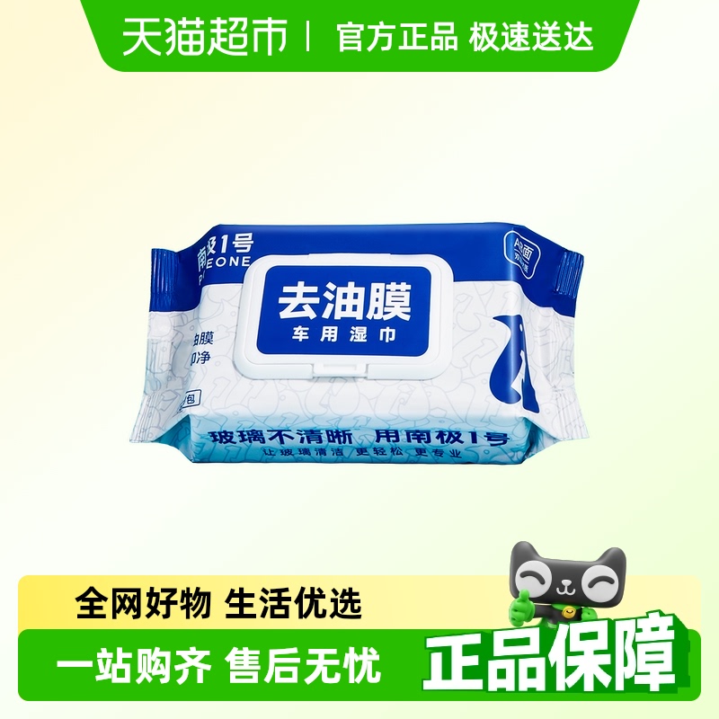 固特威去油膜湿巾