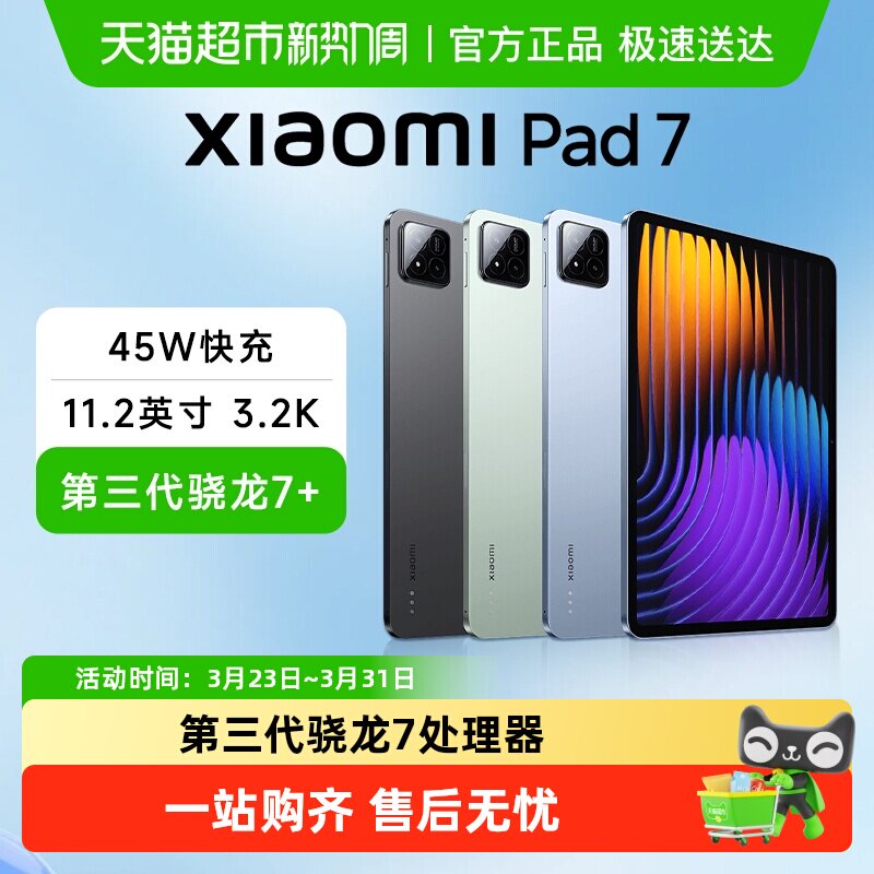 小米平板电脑 Xiaomi Pad 7高清高刷平板电脑