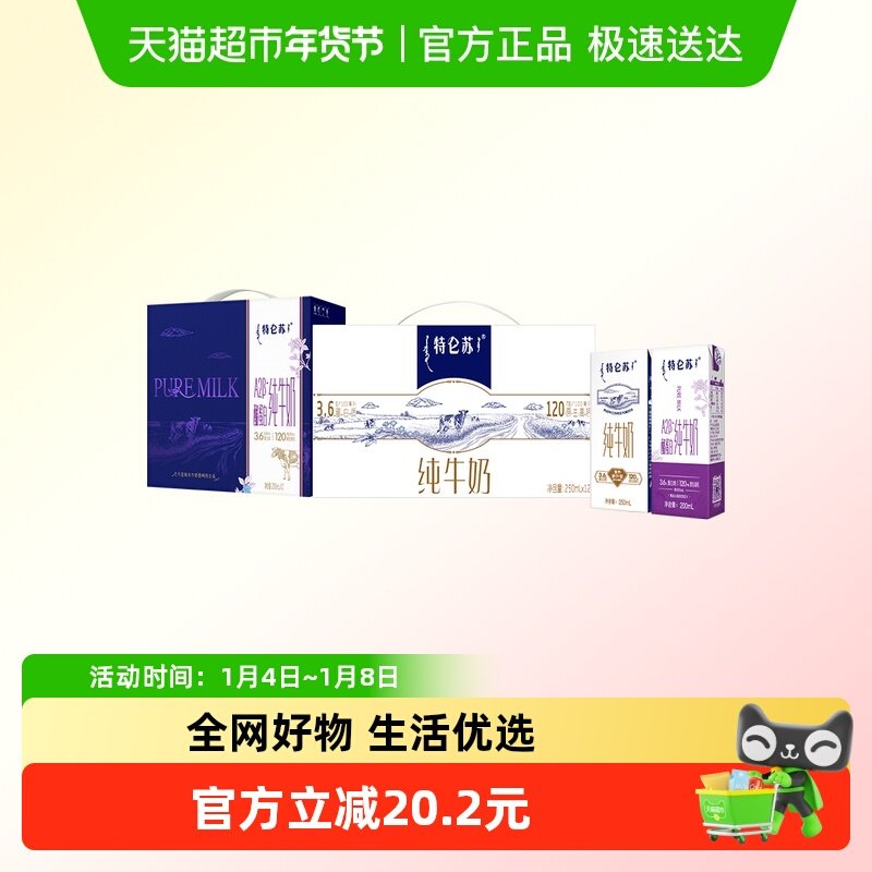 【直播推荐】 蒙牛特仑苏全脂纯牛奶+特仑苏A2β-酪蛋白纯牛奶