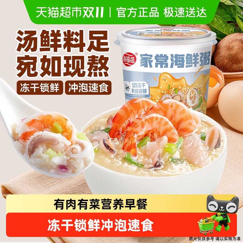 海福盛方便速食粥家常海鲜粥冲泡即食粥营养早餐粥代餐食品夜宵