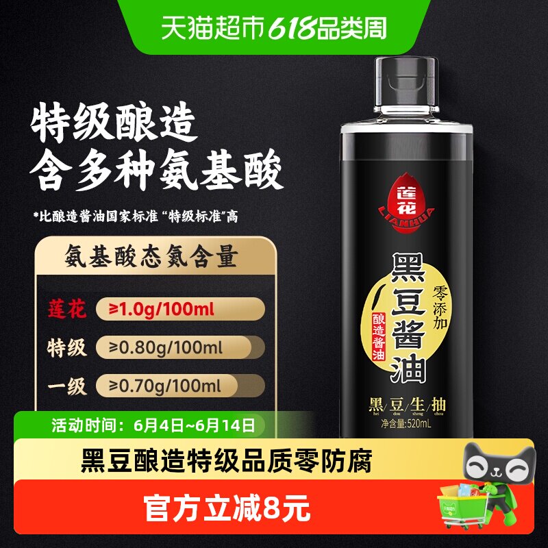 莲花原汁黑豆酱油零添加特级生抽酿造酱油炒菜红烧酱香调味