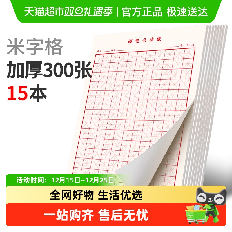 六品堂田字格米字格方格纸练字本