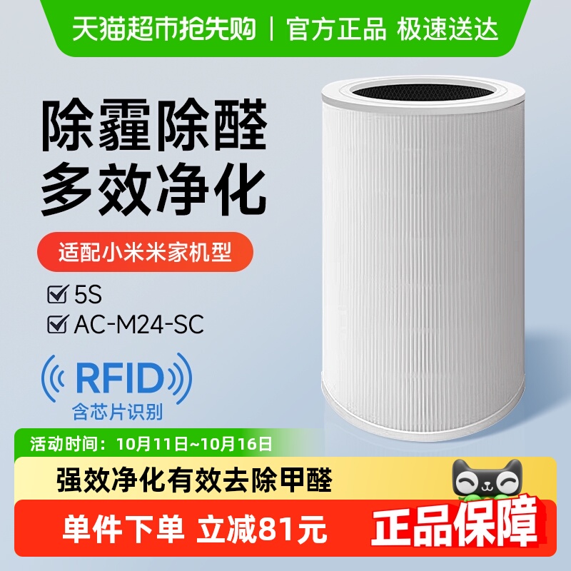 适配小米米家空气净化器滤芯5S过滤网AC-M24-SC除醛除雾霾除异味
