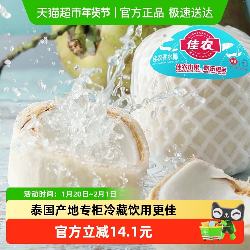 佳农泰国进口椰青大果新鲜水果礼盒送礼泰国产地专柜椰子汁椰子水,水产肉类/新鲜蔬果/熟食,椰青,淘宝优惠券,粉丝福利购,淘宝优惠卷