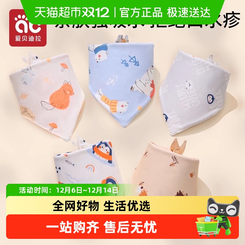 爱贝迪拉新生口水巾防水吐奶围嘴