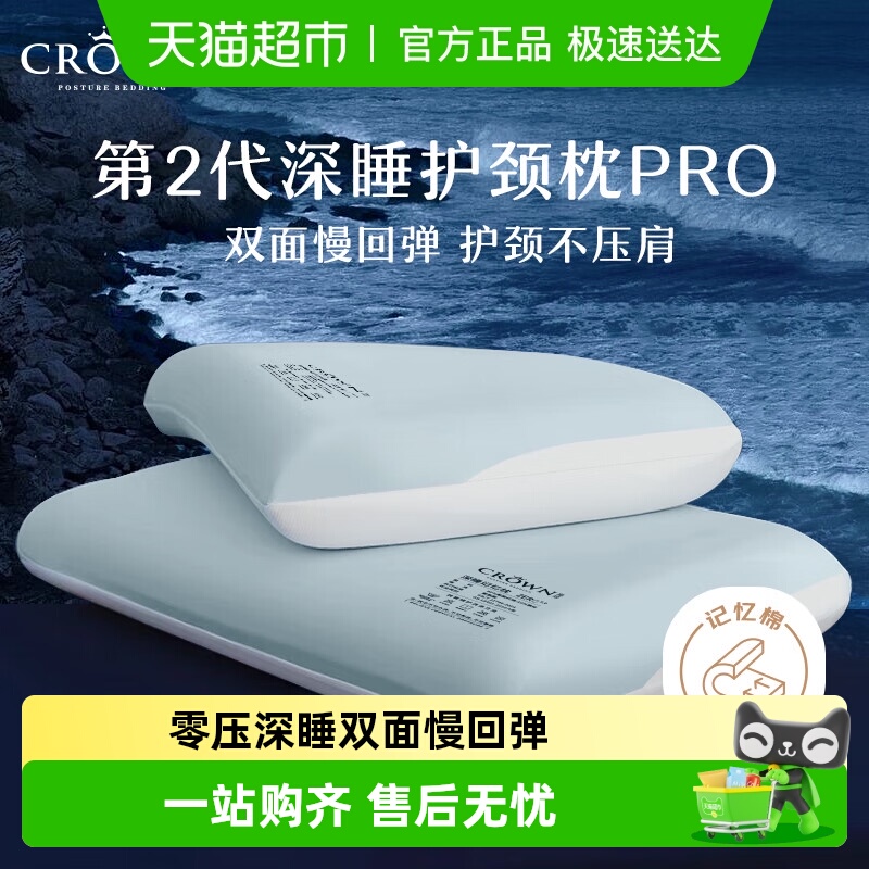 皇冠深睡记忆棉护颈椎助睡眠枕头