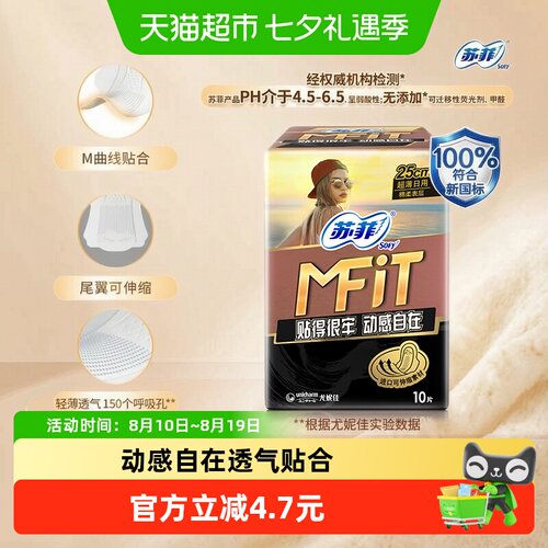 苏菲口袋魔法户外运动卫生巾