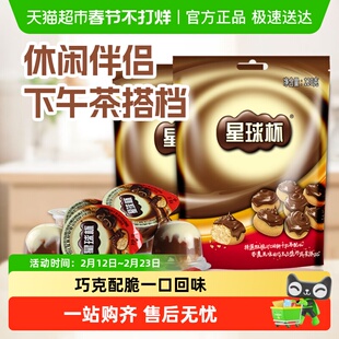 星球杯25g/120g巧克力蘸酱杯半边玩具乐乐蛋儿童零食奇趣小零食