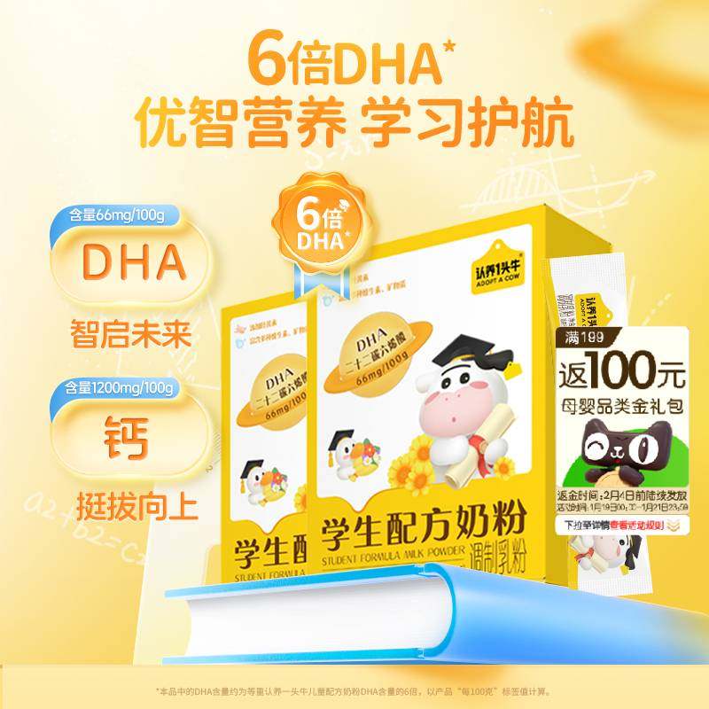 认养一头牛大童成长学生奶粉青少年6岁以上DHA400g*2,婴童奶粉,儿童奶粉（非4段）,淘宝优惠券,粉丝福利购,淘宝优惠卷