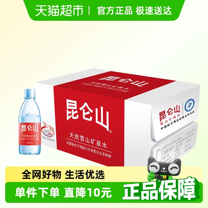 昆侖山雪山礦泉水弱堿性水