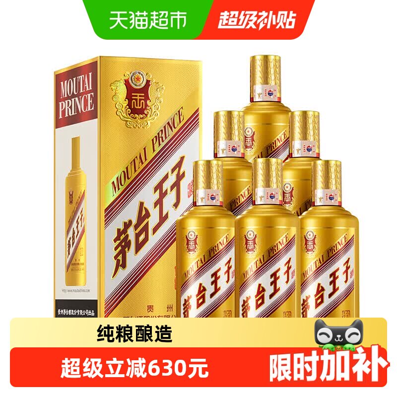 茅台王子酒金王子酱香型高度白酒53度纯粮酿造送礼自饮收藏整箱Y