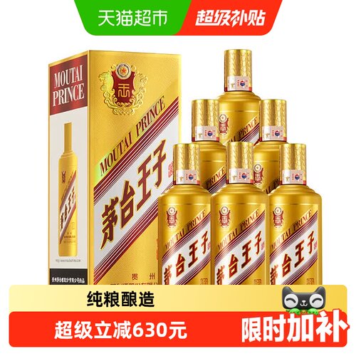 茅台金王子王子酒53度白酒