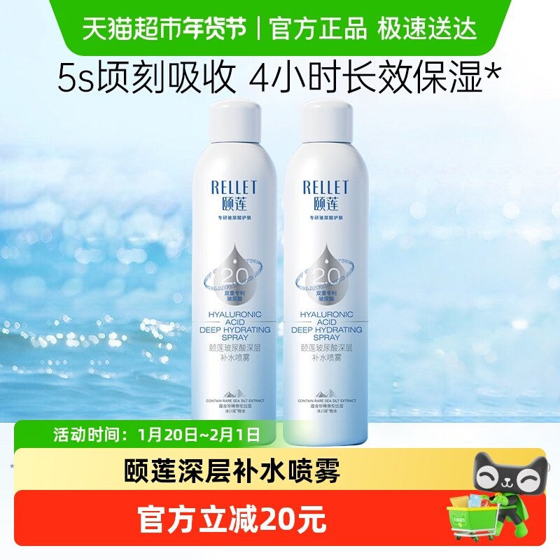 福瑞达颐莲喷雾2.0深层补水喷雾300ml*2瓶舒缓保湿化妆水爽肤水女,美容护肤/美体/精油,化妆水/爽肤水,淘宝优惠券,粉丝福利购,淘宝优惠卷