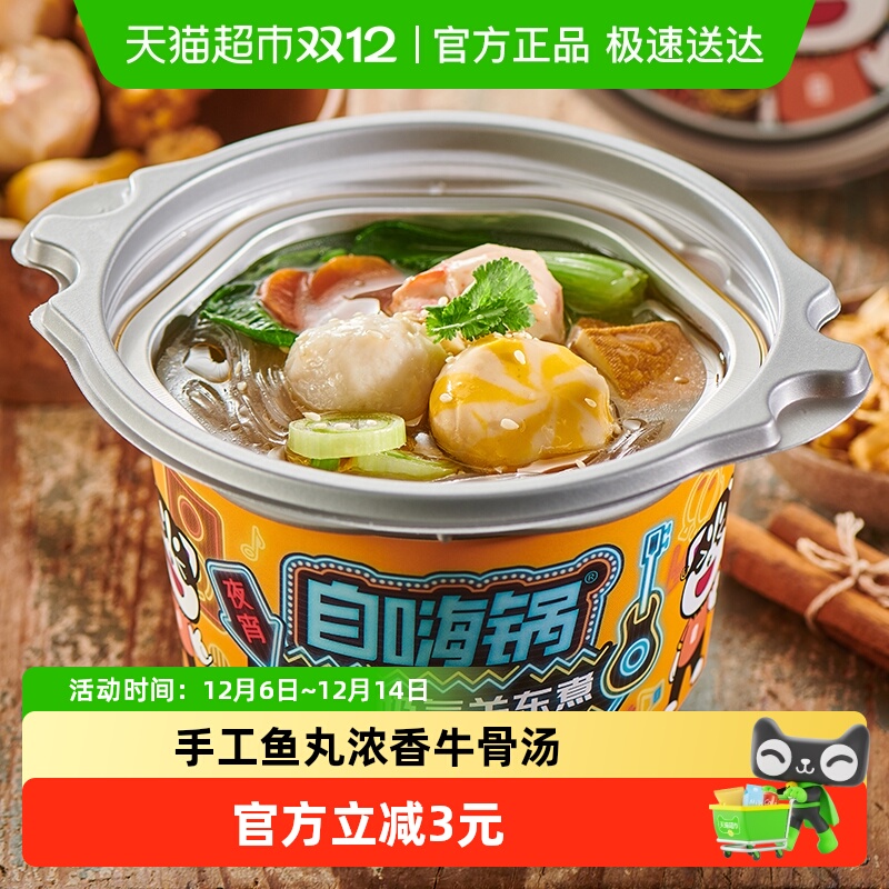 自嗨锅关东煮自热小锅麻辣烫粉丝