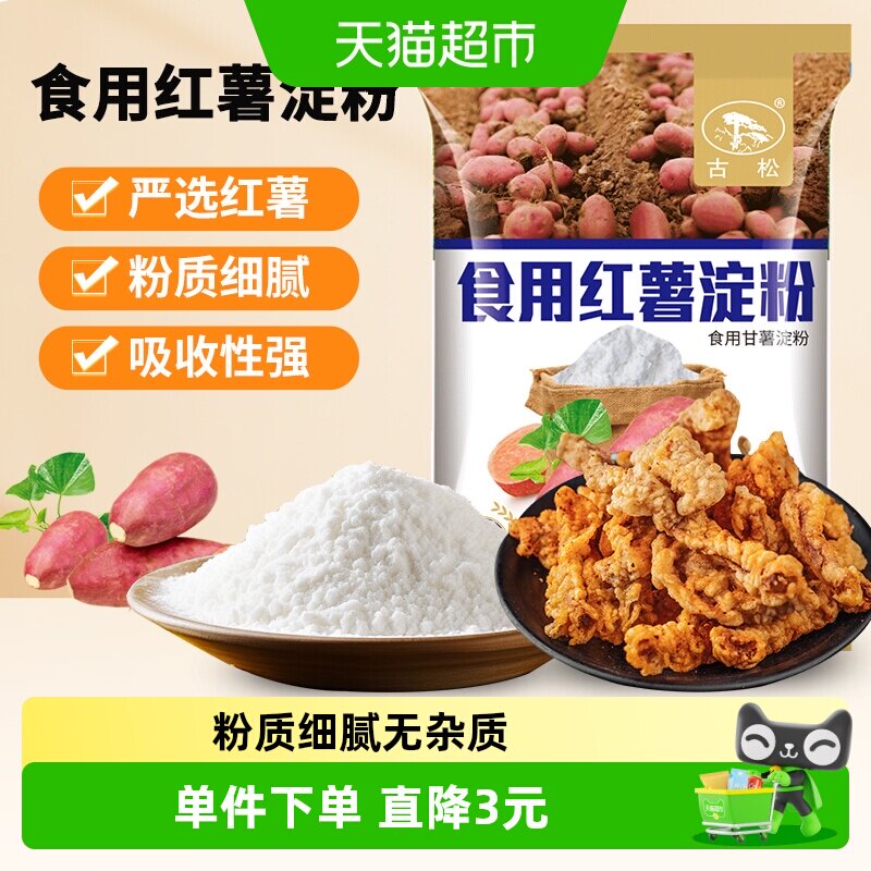 古松红薯淀粉粉质细腻500g图片