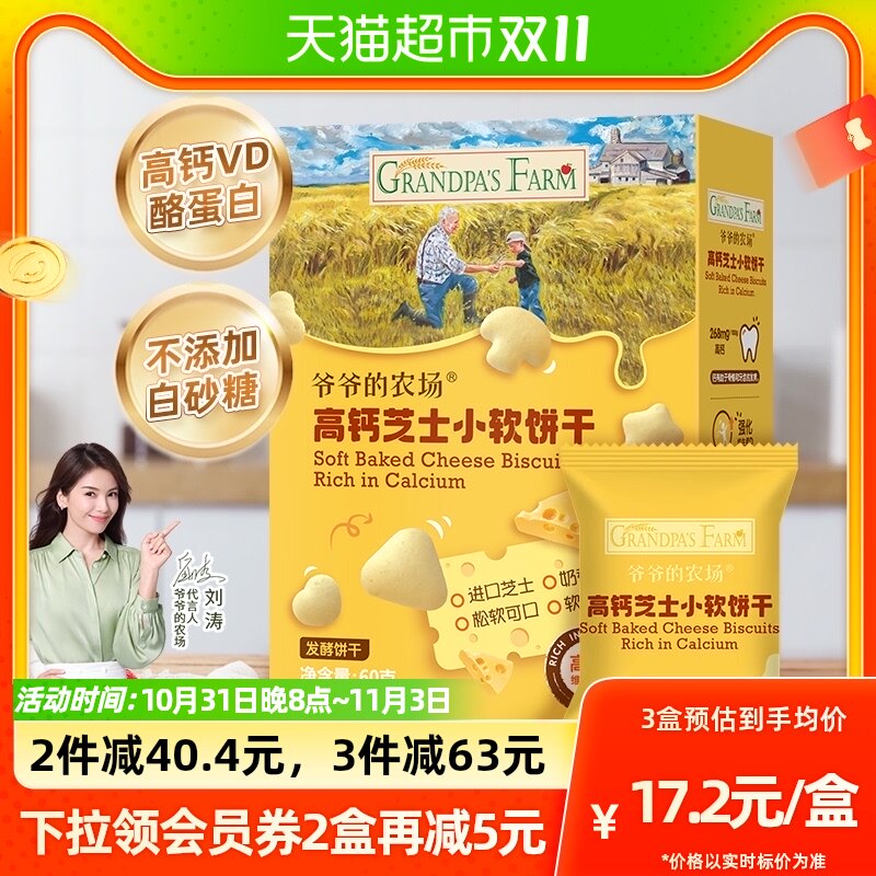 爷爷的农场儿童零食小软饼干60g无添加无白砂糖高钙芝士奶小馒头属于什么档次？