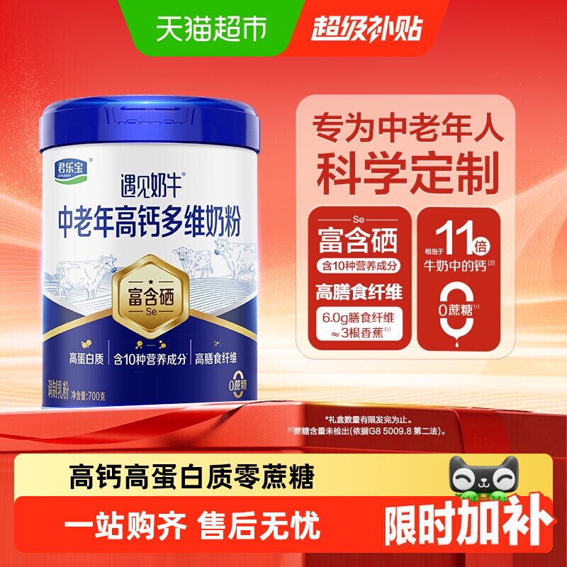 君乐宝成人高钙高蛋白硒奶粉700g图片