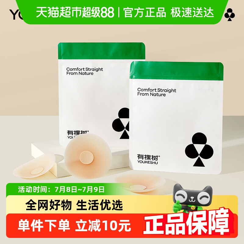 有棵树无痕防走光隐形肤色乳贴