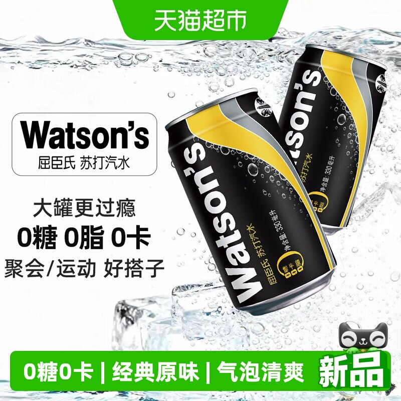 屈臣氏原味苏打水碳酸饮料气泡水