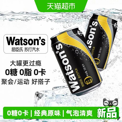 屈臣氏原味苏打水碳酸饮料气泡水