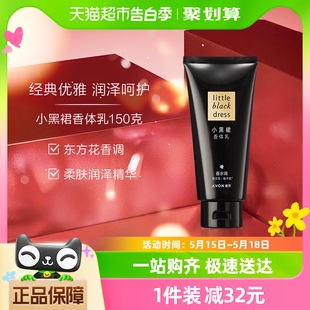 雅芳小黑裙保湿 Avon 滋润身体乳150g深层滋润补水穿香优雅