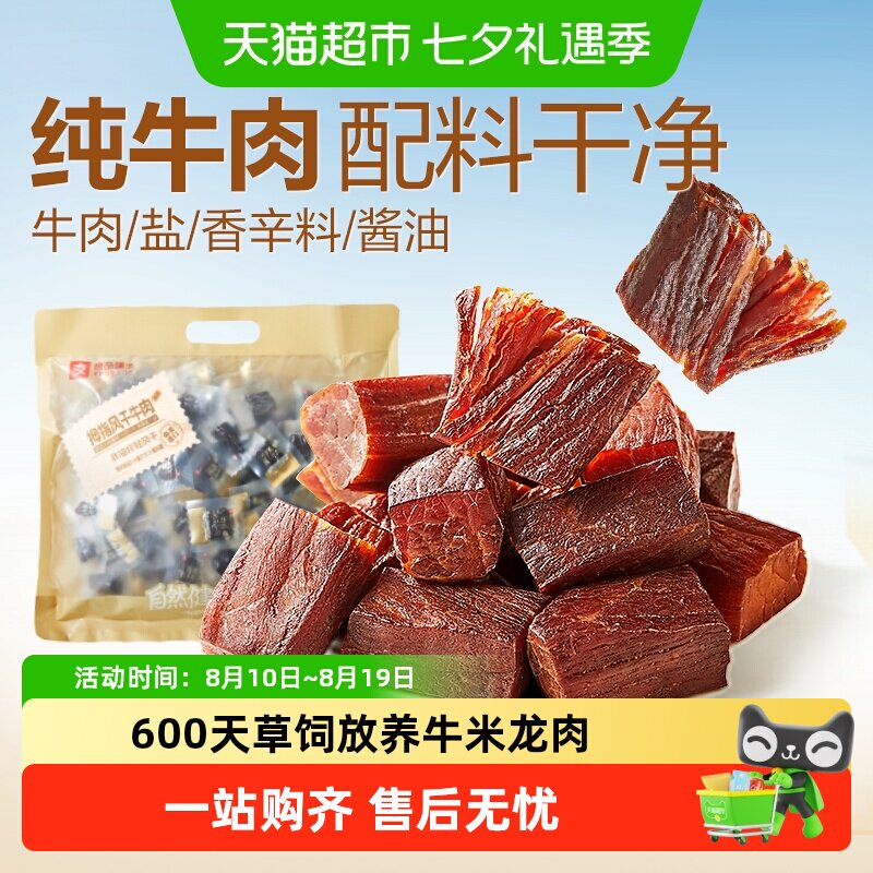 良品铺子内蒙古风干牛肉干片孕妇手撕健身代餐零食即时小吃熟食