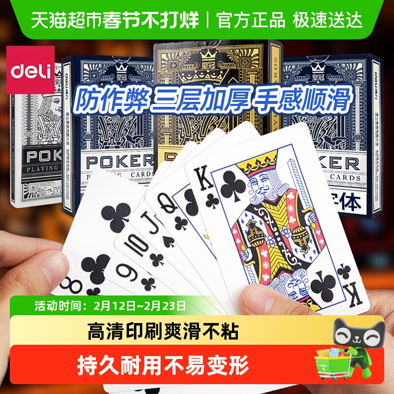 得力扑克牌斗地主桥牌专用掼蛋纸牌桌游防水耐磨升级拖拉机棋牌