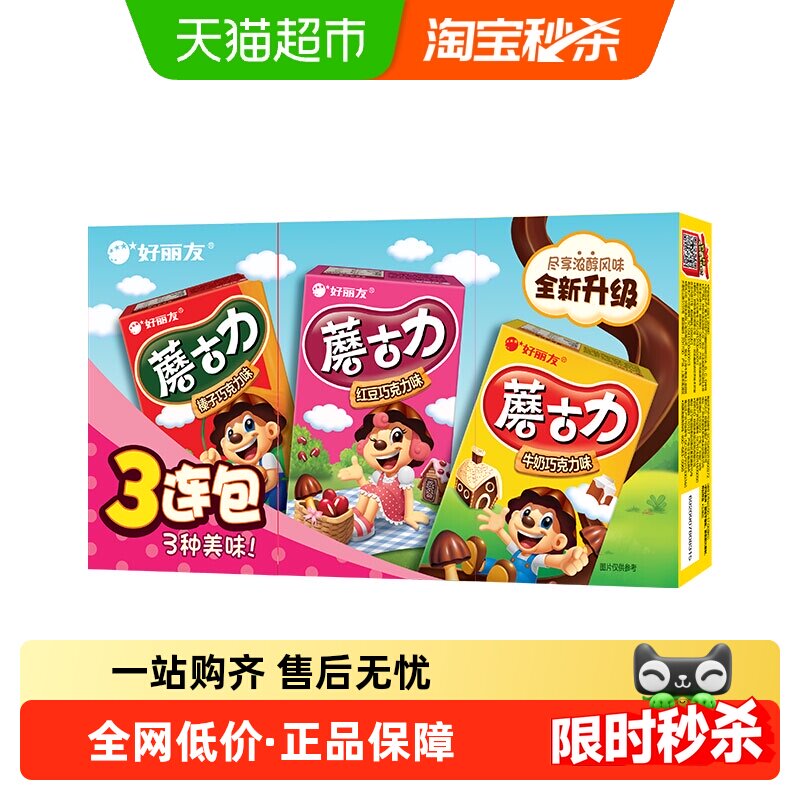 好丽友多口味蘑古力