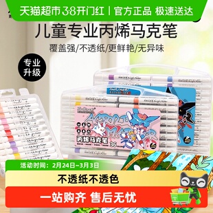 touch mark丙烯马克笔小学生美术专用水性可水洗儿童水彩笔画画笔