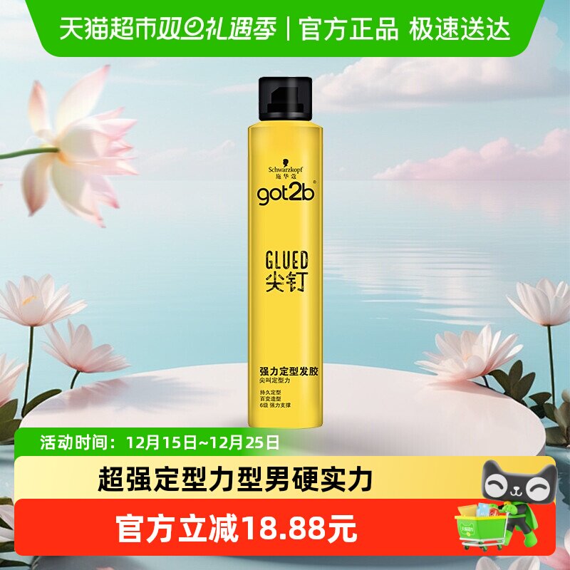 施华蔻got2b尖钉持久定型发胶