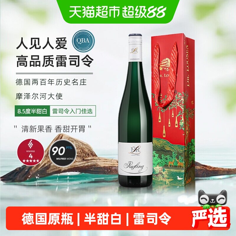 德国Dr.Loosen露森摩泽尔雷司令半甜白葡萄酒女生甜酒配礼袋750ml