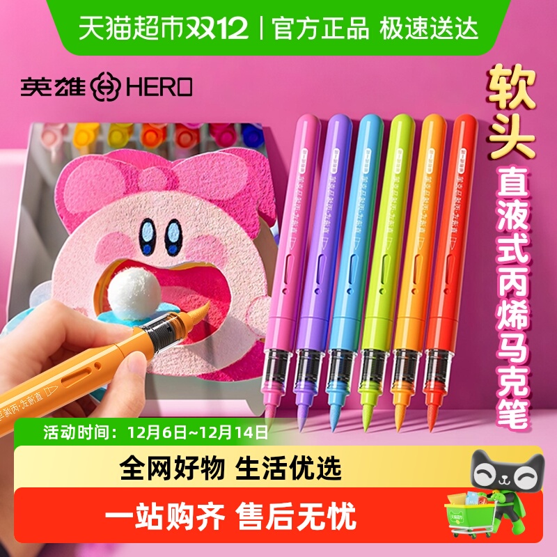 HERO/英雄直液式丙烯马克笔