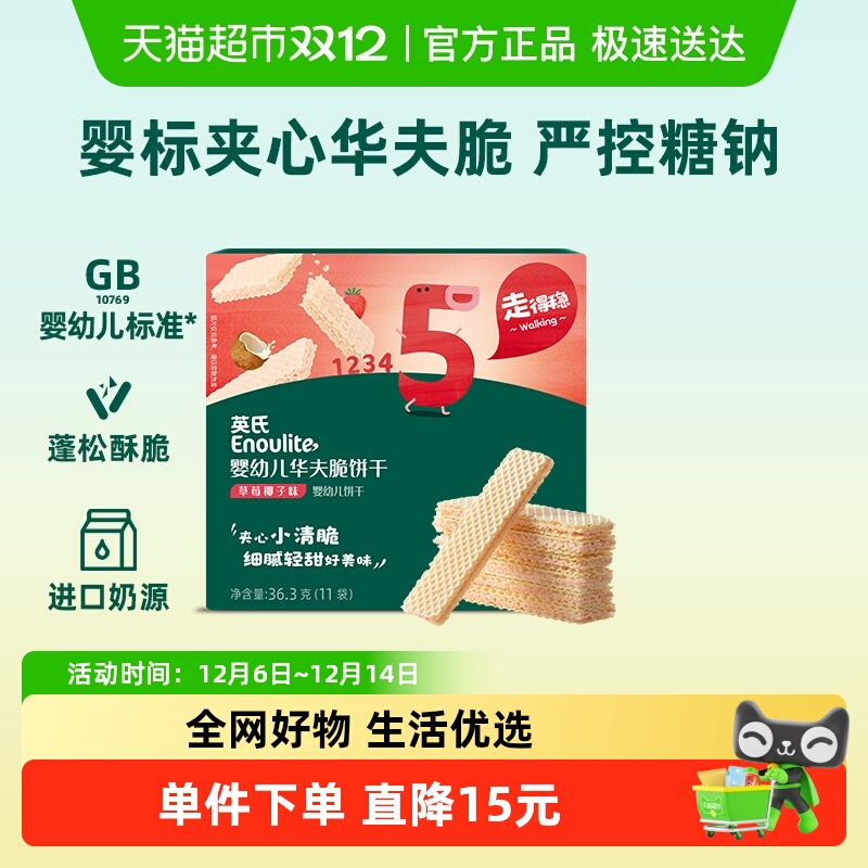 英氏华夫脆婴幼儿零食