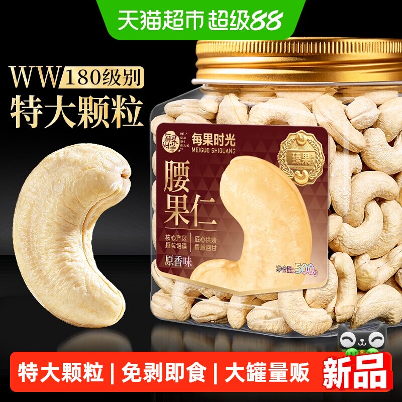每果时光特大腰果仁酥脆500g图片