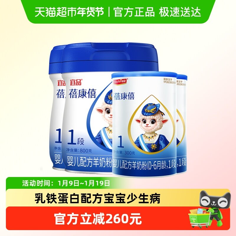 蓓康僖婴幼儿配方羊奶粉国产1段2200g组合乳铁蛋白亲和好吸收正品