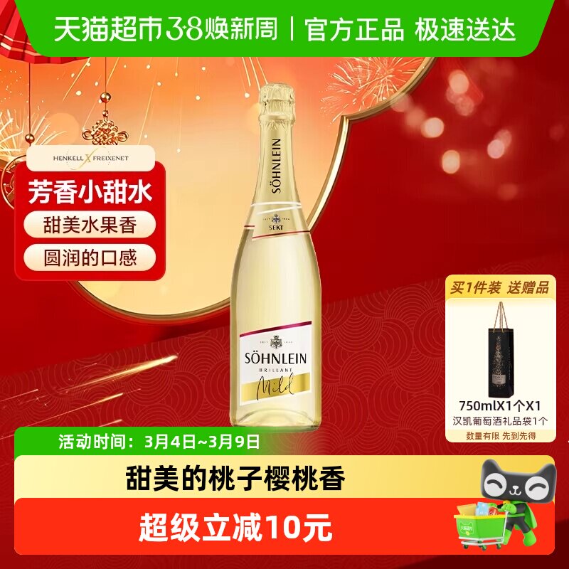 汉凯君来甜型白起泡葡萄酒750ml德国原瓶进口小甜水气泡酒