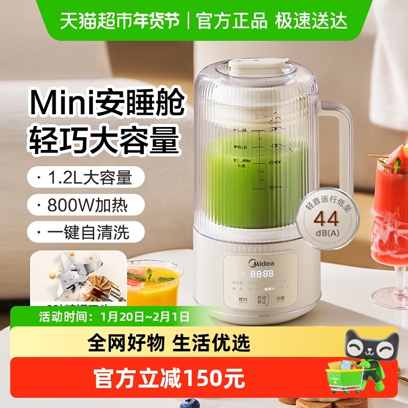 美的安睡破壁机豆浆机家用全自动静音新款多功能小型保温料理机,厨房电器,破壁机,淘宝优惠券,粉丝福利购,淘宝优惠卷