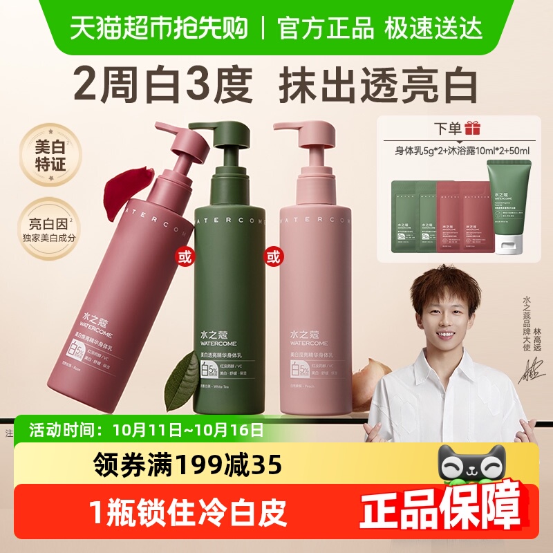 水之蔻美白身体乳补水保湿舒缓持久留香清爽不粘腻秋冬滋润