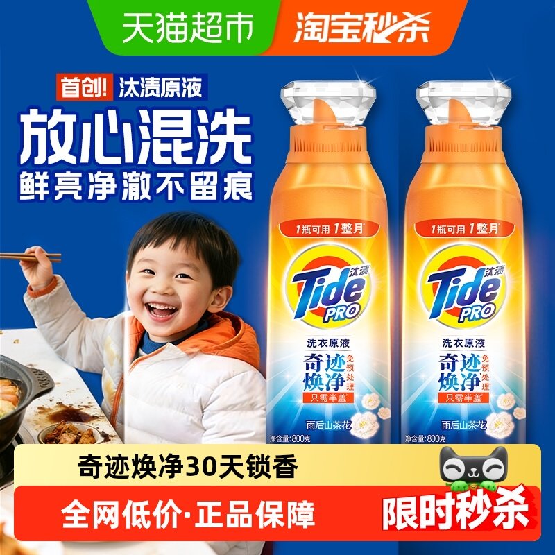 汰渍洗衣原液奇迹焕净持久留香洗衣液家用除菌补充装,洗护清洁剂/卫生巾/纸/香薰,常规洗衣液,淘宝优惠券,粉丝福利购,淘宝优惠卷